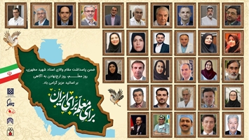 گرامیداشت روز معلم و مقام استاد در عرصه اهدا و پیوند اعضا